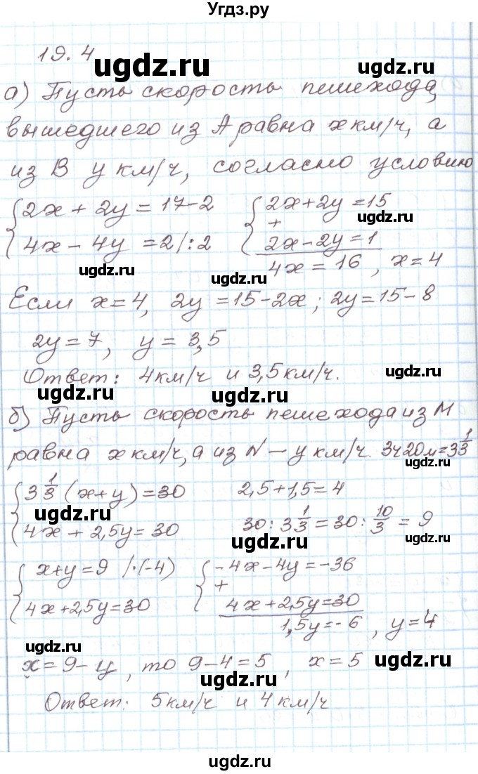 ГДЗ (Решебник) по алгебре 7 класс Мордкович А.Г. / параграф 19 / 19.4