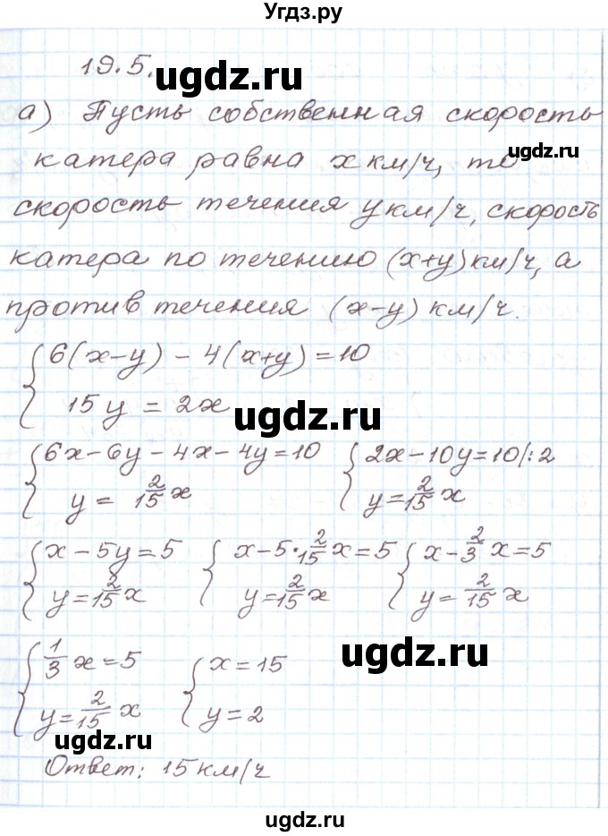 ГДЗ (Решебник) по алгебре 7 класс Мордкович А.Г. / параграф 19 / 19.5