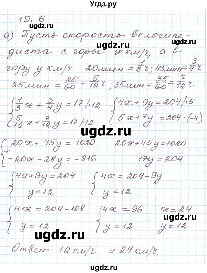 ГДЗ (Решебник) по алгебре 7 класс Мордкович А.Г. / параграф 19 / 19.6