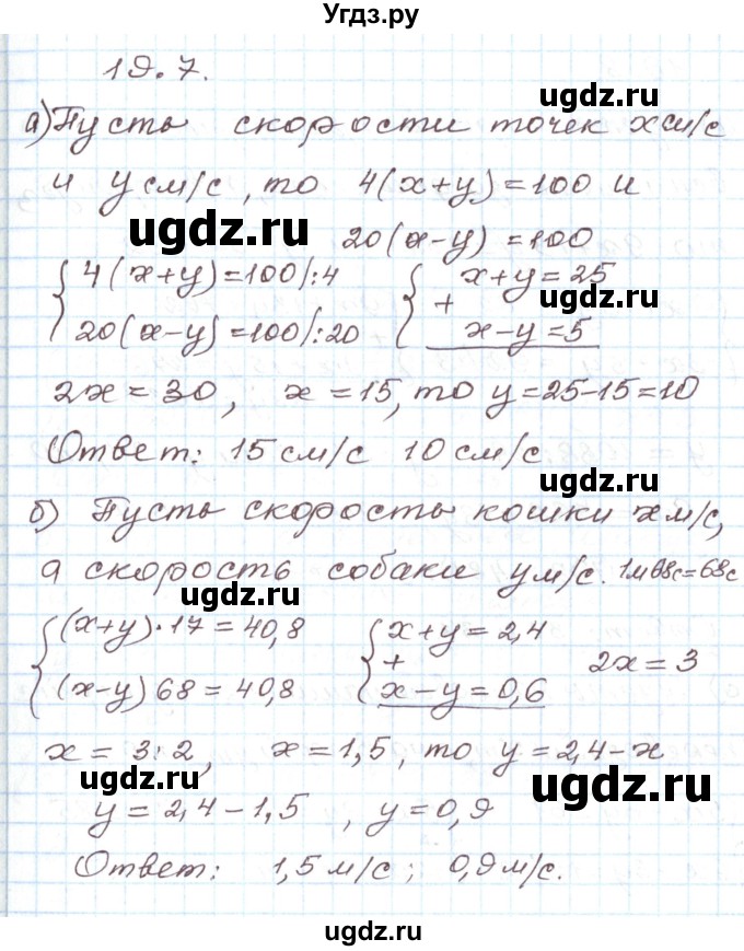 ГДЗ (Решебник) по алгебре 7 класс Мордкович А.Г. / параграф 19 / 19.7