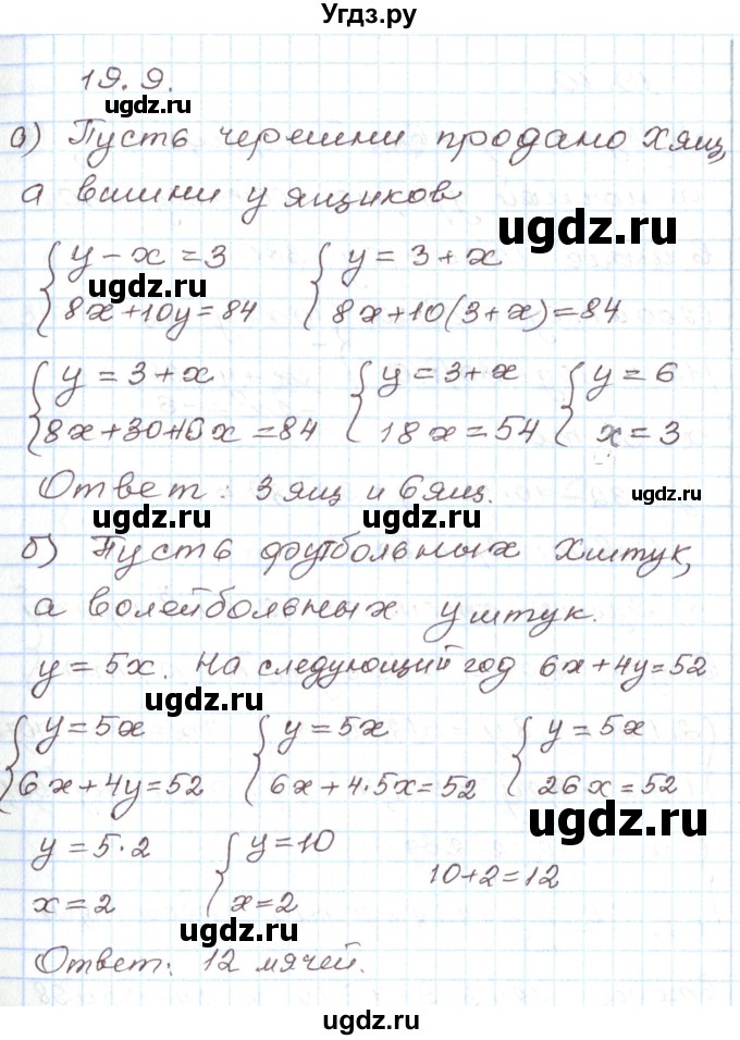 ГДЗ (Решебник) по алгебре 7 класс Мордкович А.Г. / параграф 19 / 19.9
