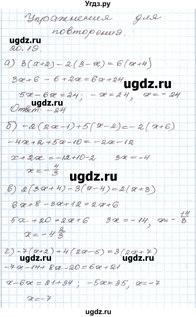 ГДЗ (Решебник) по алгебре 7 класс Мордкович А.Г. / параграф 20 / 20.19