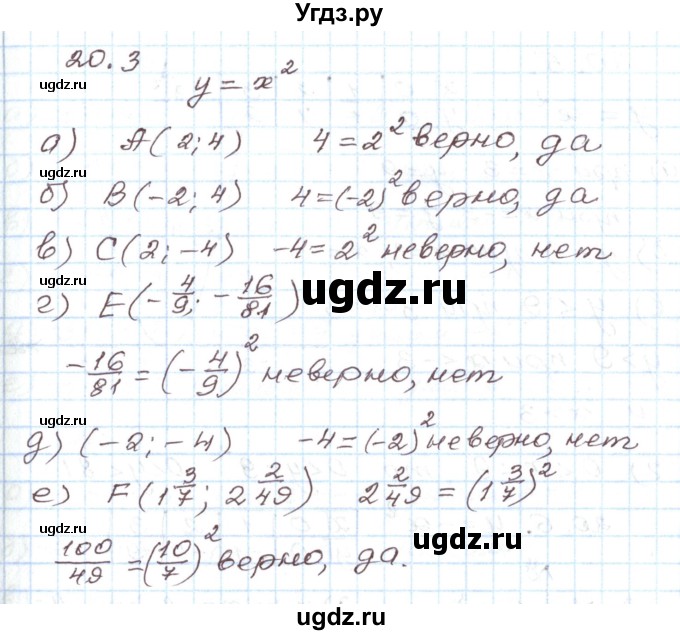 ГДЗ (Решебник) по алгебре 7 класс Мордкович А.Г. / параграф 20 / 20.3