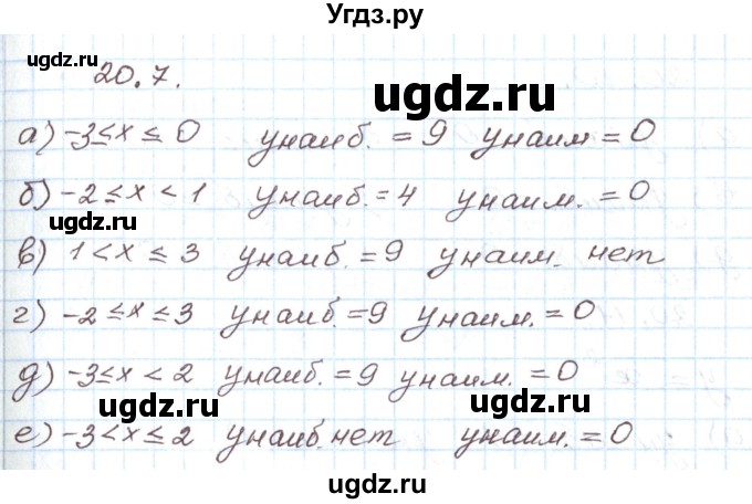 ГДЗ (Решебник) по алгебре 7 класс Мордкович А.Г. / параграф 20 / 20.7