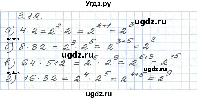 ГДЗ (Решебник) по алгебре 7 класс Мордкович А.Г. / параграф 3 / 3.12