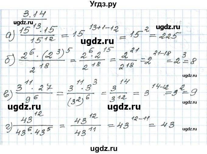 ГДЗ (Решебник) по алгебре 7 класс Мордкович А.Г. / параграф 3 / 3.14
