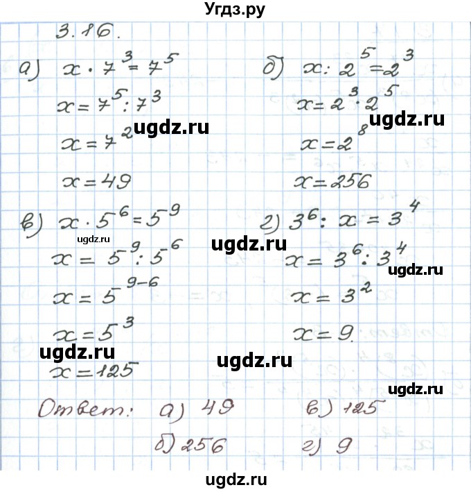 ГДЗ (Решебник) по алгебре 7 класс Мордкович А.Г. / параграф 3 / 3.16