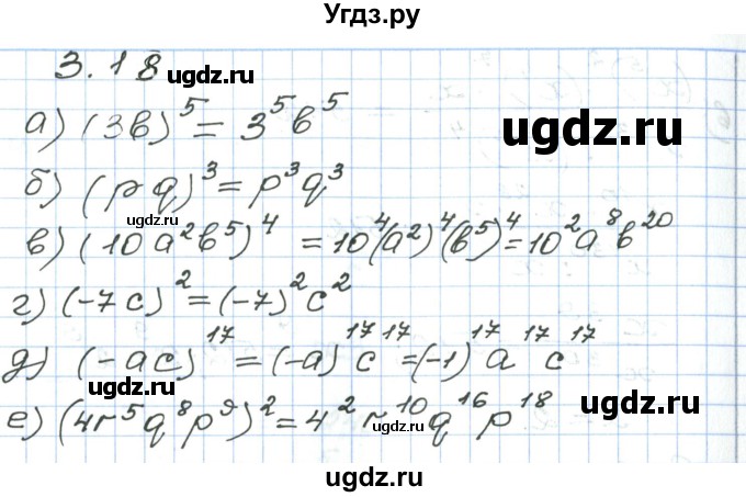 ГДЗ (Решебник) по алгебре 7 класс Мордкович А.Г. / параграф 3 / 3.18