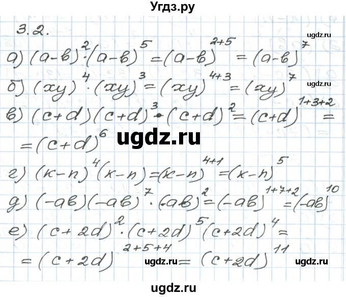 ГДЗ (Решебник) по алгебре 7 класс Мордкович А.Г. / параграф 3 / 3.2