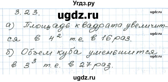 ГДЗ (Решебник) по алгебре 7 класс Мордкович А.Г. / параграф 3 / 3.23