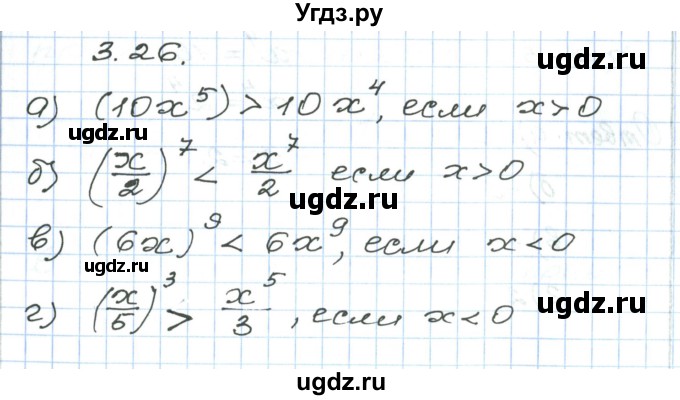 ГДЗ (Решебник) по алгебре 7 класс Мордкович А.Г. / параграф 3 / 3.26
