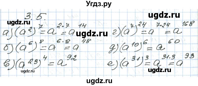 ГДЗ (Решебник) по алгебре 7 класс Мордкович А.Г. / параграф 3 / 3.5