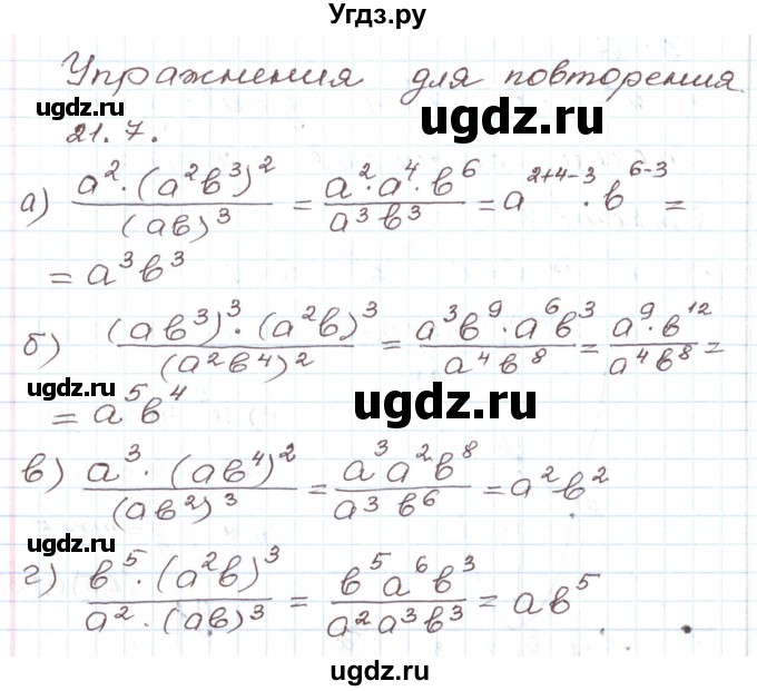 ГДЗ (Решебник) по алгебре 7 класс Мордкович А.Г. / параграф 21 / 21.7