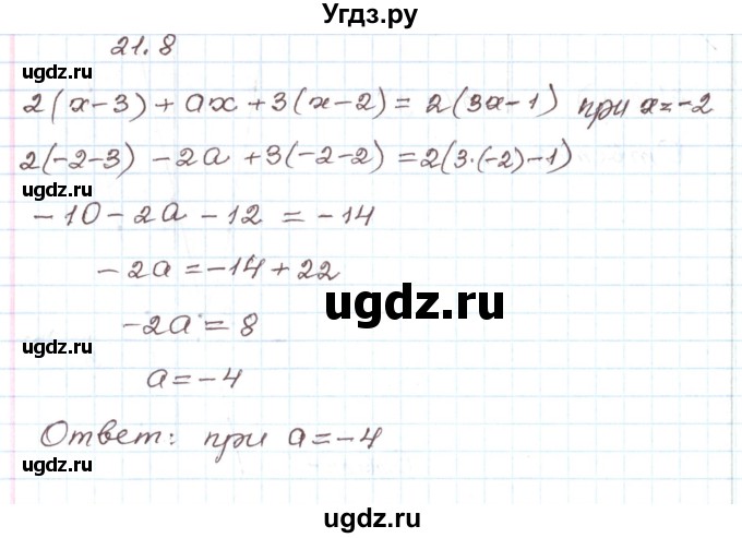 ГДЗ (Решебник) по алгебре 7 класс Мордкович А.Г. / параграф 21 / 21.8