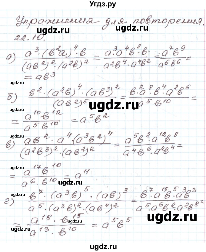 ГДЗ (Решебник) по алгебре 7 класс Мордкович А.Г. / параграф 22 / 22.10