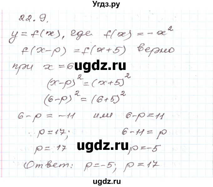 ГДЗ (Решебник) по алгебре 7 класс Мордкович А.Г. / параграф 22 / 22.9