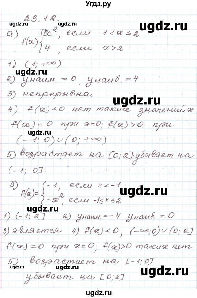 ГДЗ (Решебник) по алгебре 7 класс Мордкович А.Г. / параграф 23 / 23.12