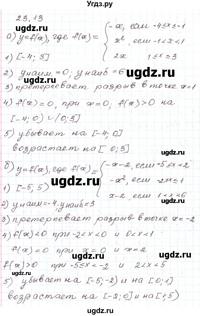 ГДЗ (Решебник) по алгебре 7 класс Мордкович А.Г. / параграф 23 / 23.13