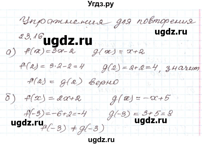 ГДЗ (Решебник) по алгебре 7 класс Мордкович А.Г. / параграф 23 / 23.16