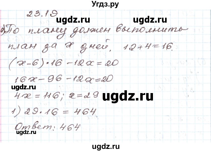 ГДЗ (Решебник) по алгебре 7 класс Мордкович А.Г. / параграф 23 / 23.19