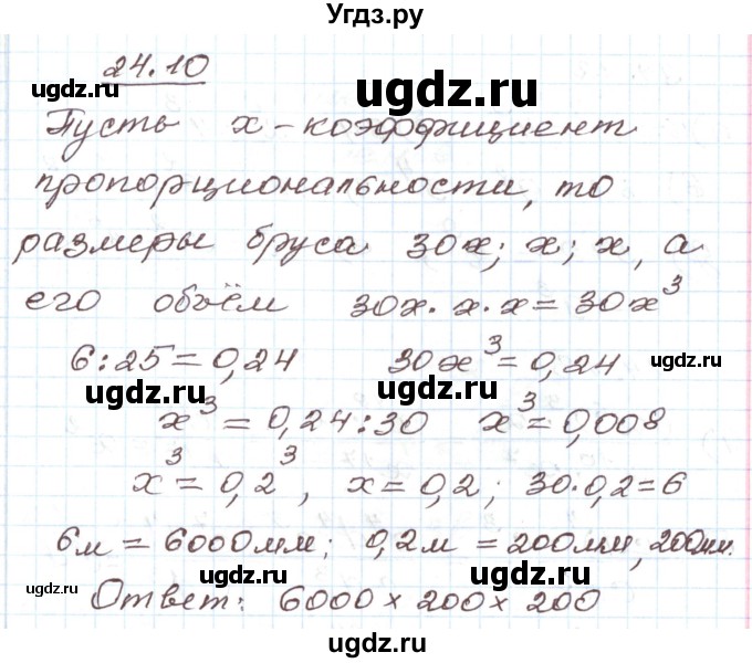 ГДЗ (Решебник) по алгебре 7 класс Мордкович А.Г. / параграф 24 / 24.10