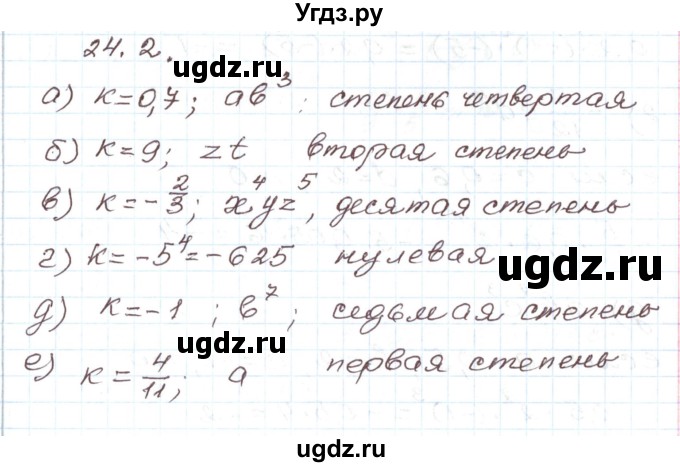 ГДЗ (Решебник) по алгебре 7 класс Мордкович А.Г. / параграф 24 / 24.2