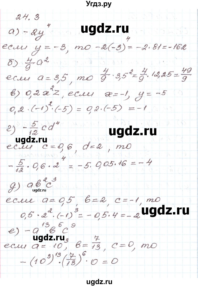 ГДЗ (Решебник) по алгебре 7 класс Мордкович А.Г. / параграф 24 / 24.3