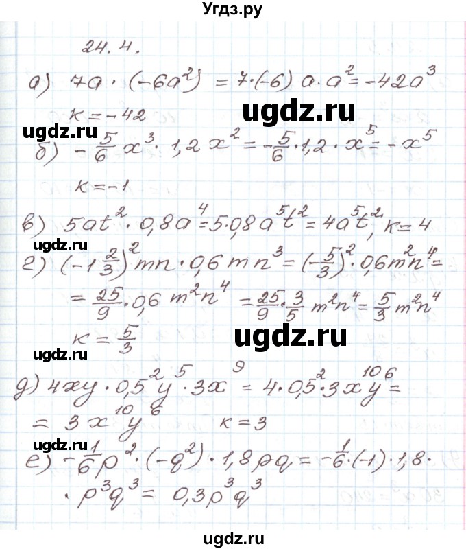 ГДЗ (Решебник) по алгебре 7 класс Мордкович А.Г. / параграф 24 / 24.4