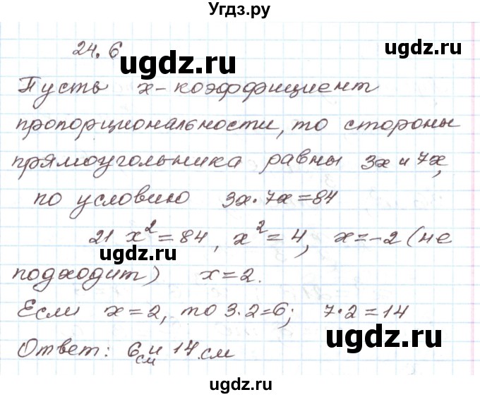 ГДЗ (Решебник) по алгебре 7 класс Мордкович А.Г. / параграф 24 / 24.6