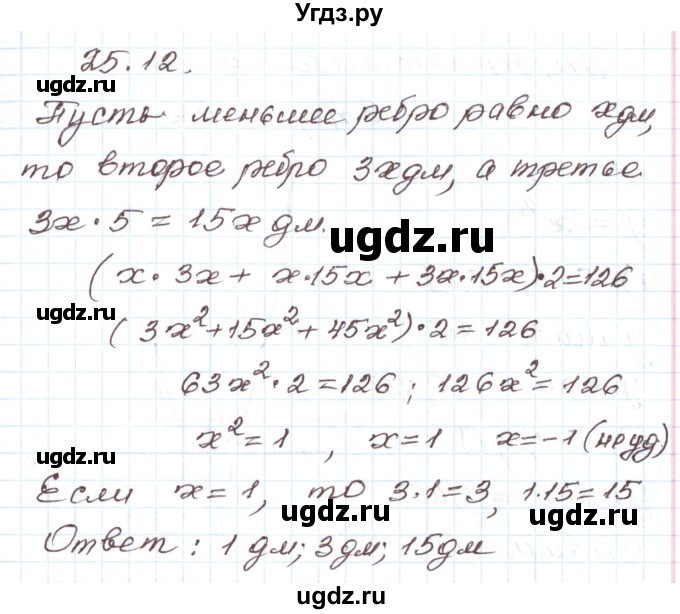 ГДЗ (Решебник) по алгебре 7 класс Мордкович А.Г. / параграф 25 / 25.12
