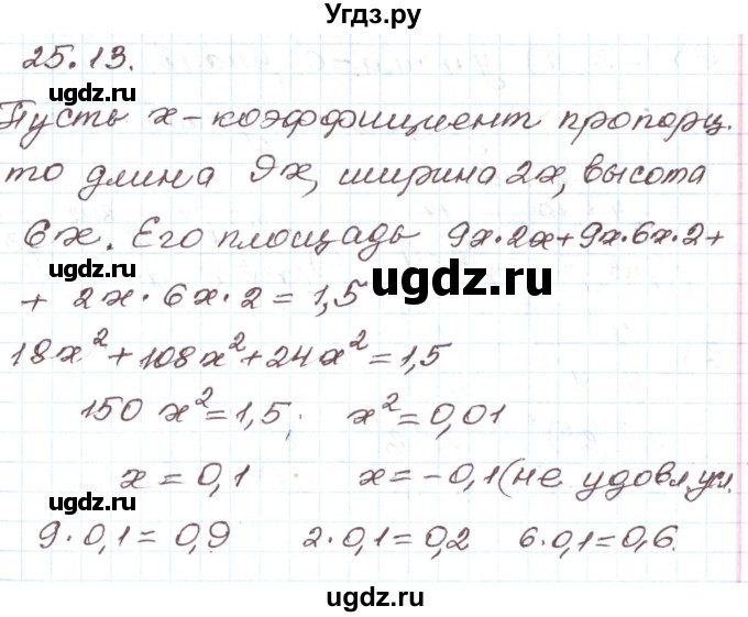 ГДЗ (Решебник) по алгебре 7 класс Мордкович А.Г. / параграф 25 / 25.13