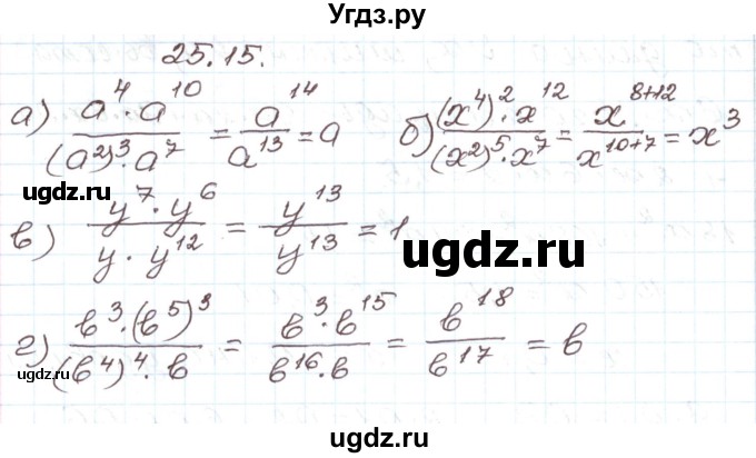 ГДЗ (Решебник) по алгебре 7 класс Мордкович А.Г. / параграф 25 / 25.15