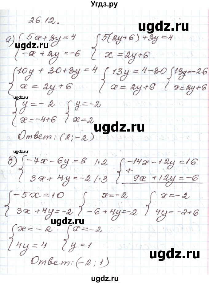 ГДЗ (Решебник) по алгебре 7 класс Мордкович А.Г. / параграф 26 / 26.12