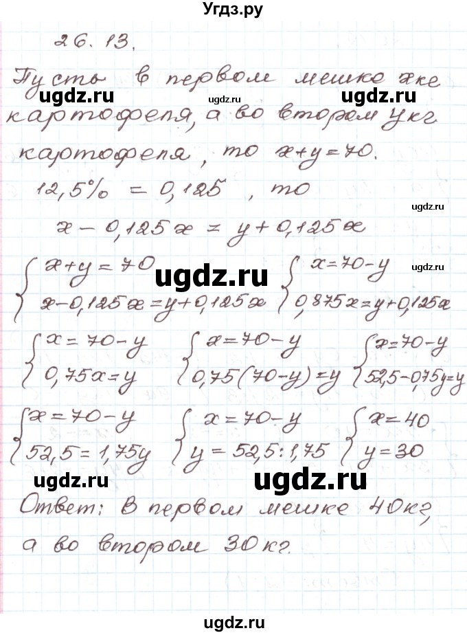 ГДЗ (Решебник) по алгебре 7 класс Мордкович А.Г. / параграф 26 / 26.13