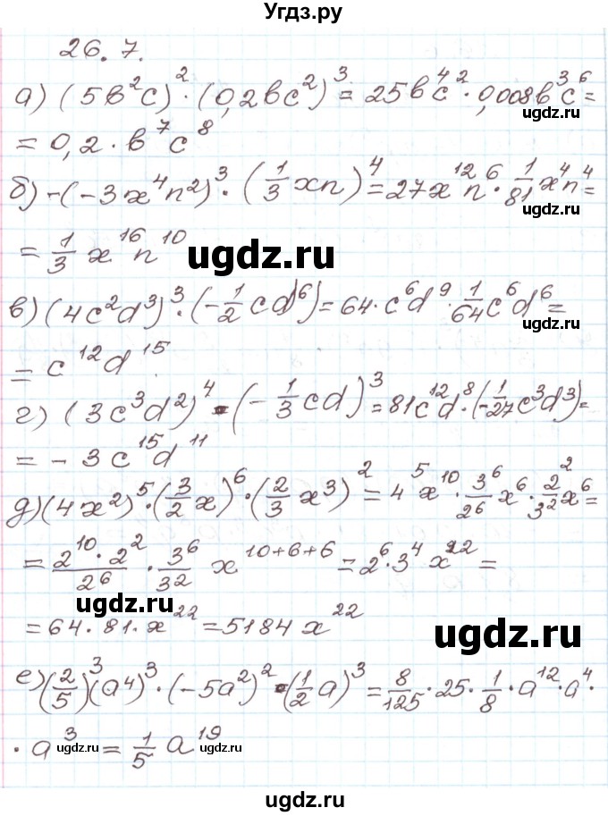 ГДЗ (Решебник) по алгебре 7 класс Мордкович А.Г. / параграф 26 / 26.7