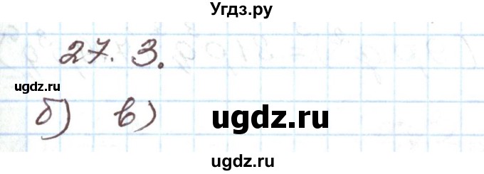 ГДЗ (Решебник) по алгебре 7 класс Мордкович А.Г. / параграф 27 / 27.3