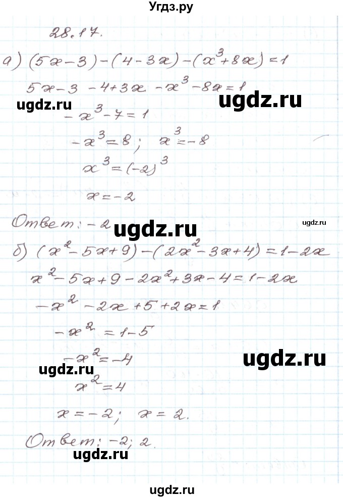 ГДЗ (Решебник) по алгебре 7 класс Мордкович А.Г. / параграф 28 / 28.17