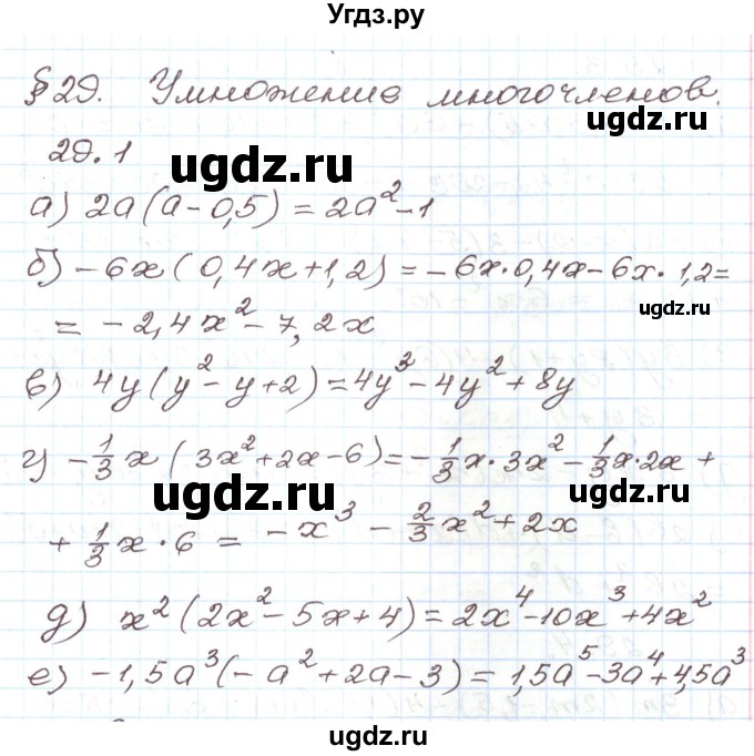 ГДЗ (Решебник) по алгебре 7 класс Мордкович А.Г. / параграф 29 / 29.1