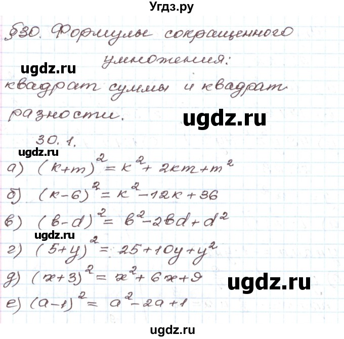 ГДЗ (Решебник) по алгебре 7 класс Мордкович А.Г. / параграф 30 / 30.1