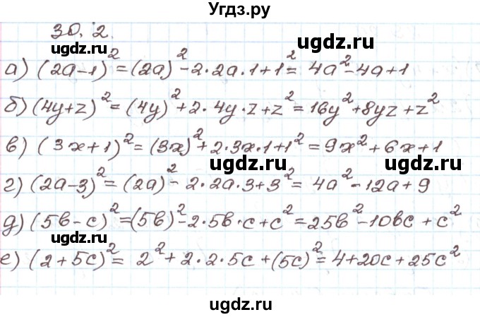 ГДЗ (Решебник) по алгебре 7 класс Мордкович А.Г. / параграф 30 / 30.2