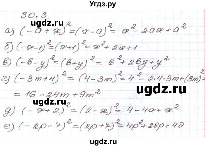 ГДЗ (Решебник) по алгебре 7 класс Мордкович А.Г. / параграф 30 / 30.3