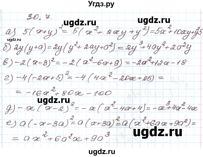 ГДЗ (Решебник) по алгебре 7 класс Мордкович А.Г. / параграф 30 / 30.7