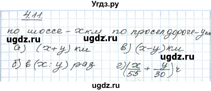 ГДЗ (Решебник) по алгебре 7 класс Мордкович А.Г. / параграф 4 / 4.11