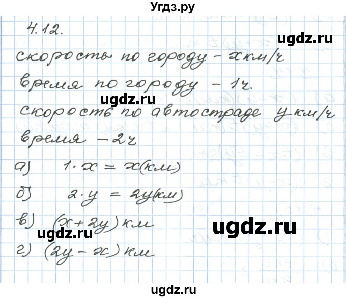 ГДЗ (Решебник) по алгебре 7 класс Мордкович А.Г. / параграф 4 / 4.12
