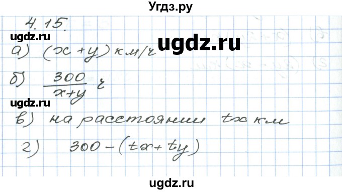 ГДЗ (Решебник) по алгебре 7 класс Мордкович А.Г. / параграф 4 / 4.15