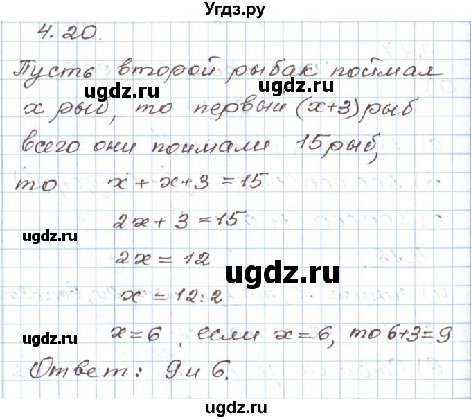 ГДЗ (Решебник) по алгебре 7 класс Мордкович А.Г. / параграф 4 / 4.20