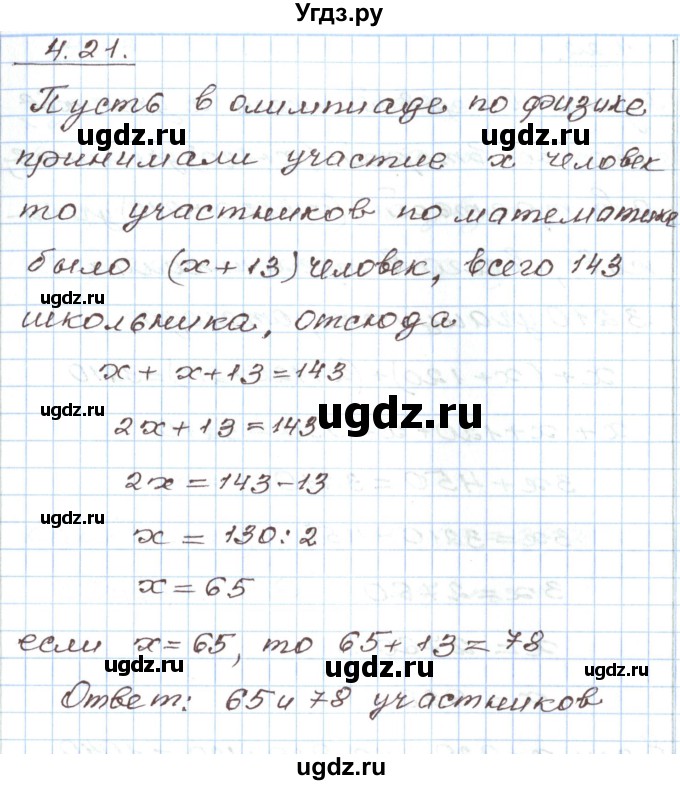 ГДЗ (Решебник) по алгебре 7 класс Мордкович А.Г. / параграф 4 / 4.21