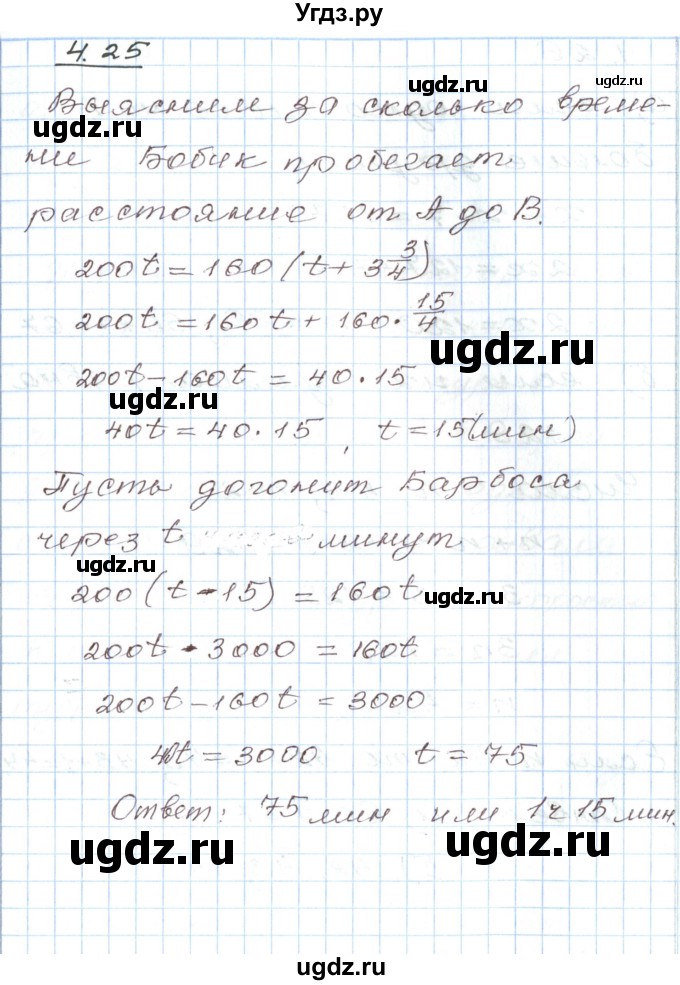 ГДЗ (Решебник) по алгебре 7 класс Мордкович А.Г. / параграф 4 / 4.25