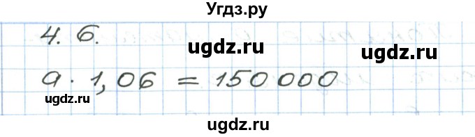 ГДЗ (Решебник) по алгебре 7 класс Мордкович А.Г. / параграф 4 / 4.6