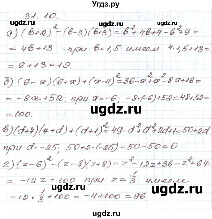 ГДЗ (Решебник) по алгебре 7 класс Мордкович А.Г. / параграф 31 / 31.10